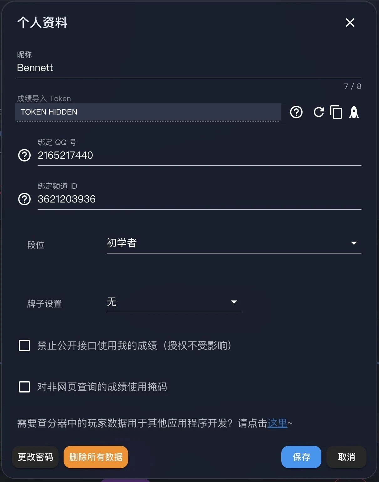 个人资料中的成绩导入 Token 和复制图标，Token 已遮挡