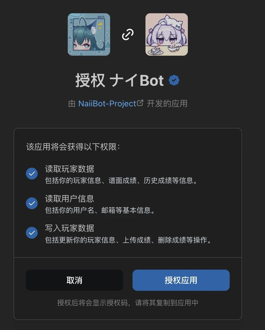 落雪授权页及请求权限