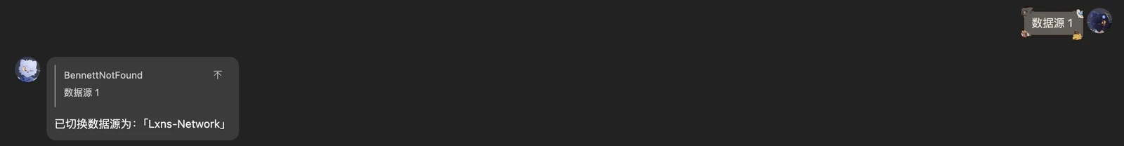 发送数据源 1 后切换为 Lxns-Network