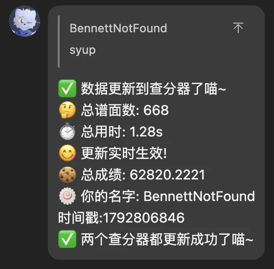 syup 实测回复：668 个谱面，两个查分器均更新成功